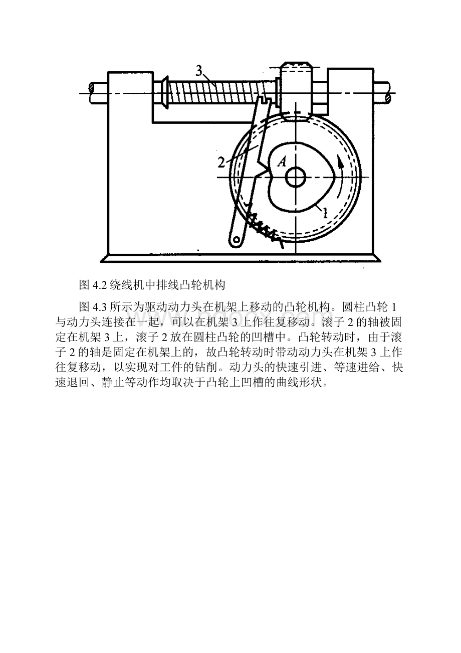 第4章 凸轮机构与其他常用机构.docx_第2页