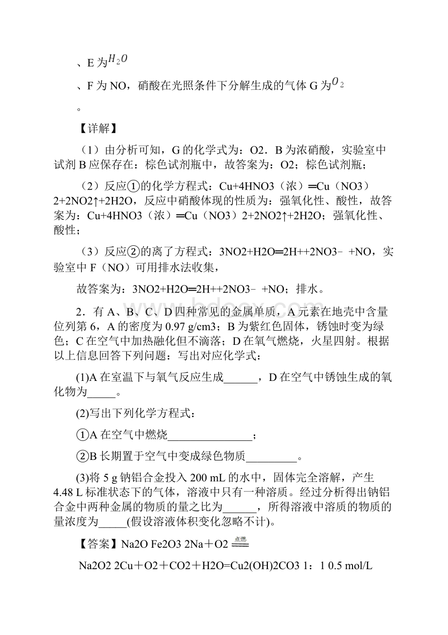 高考化学铜及其化合物推断题大题培优 易错 难题及答案解析.docx_第2页