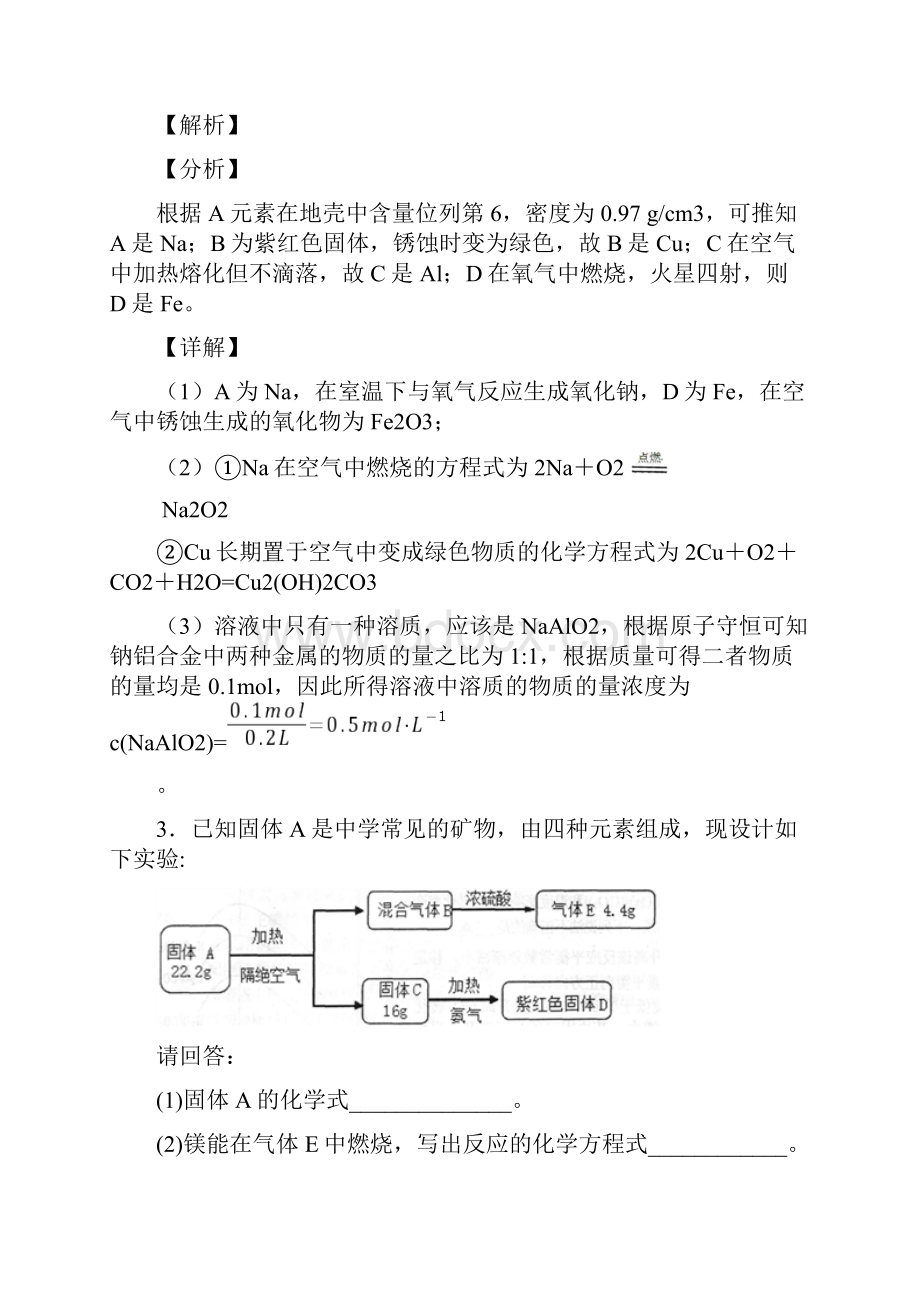 高考化学铜及其化合物推断题大题培优 易错 难题及答案解析.docx_第3页