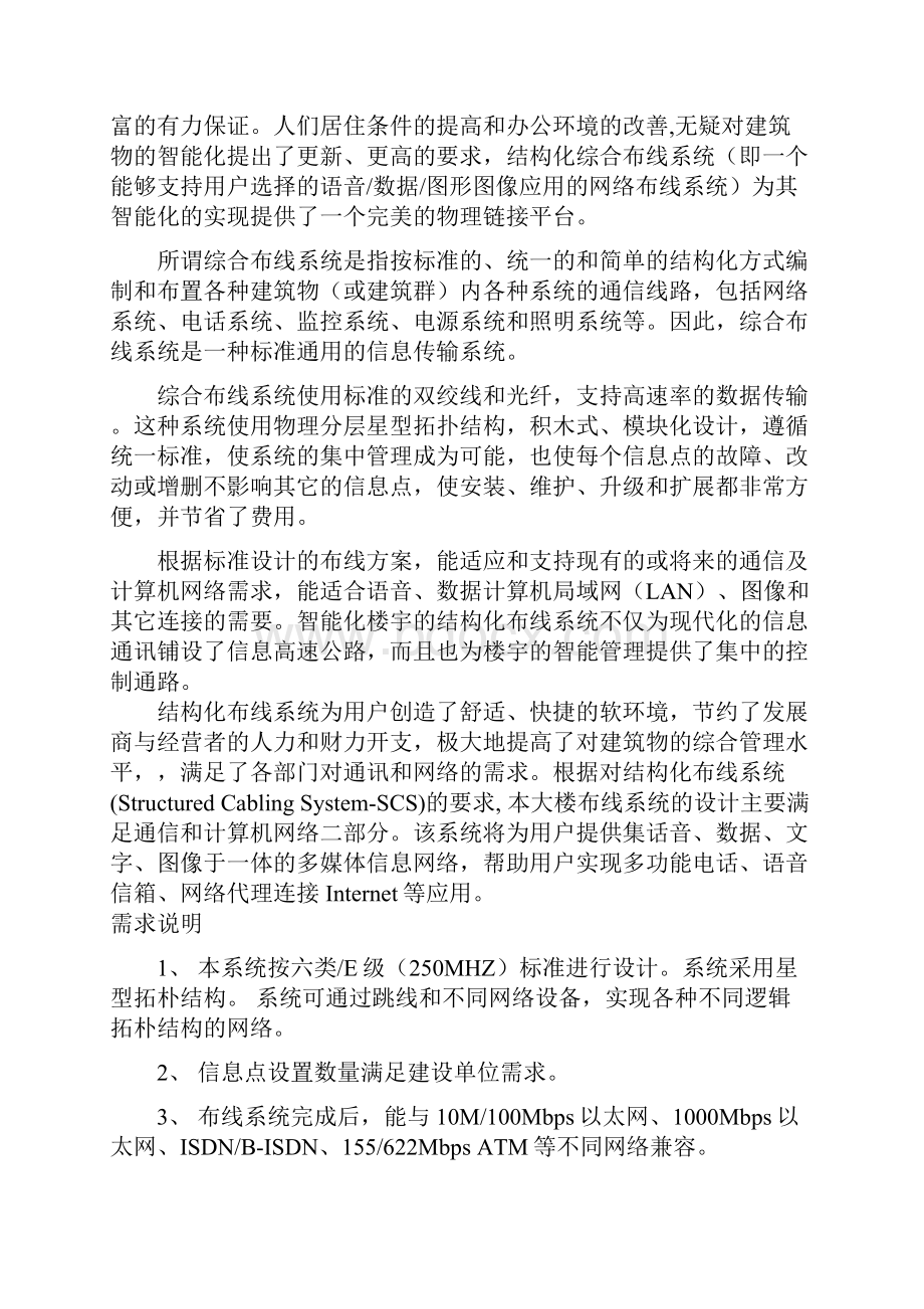 综合布线系统工程六类屏蔽系统解决方案.docx_第3页