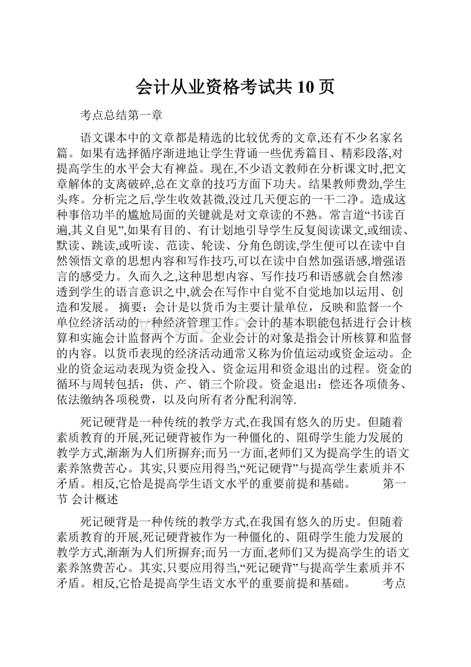 会计从业资格考试共10页.docx