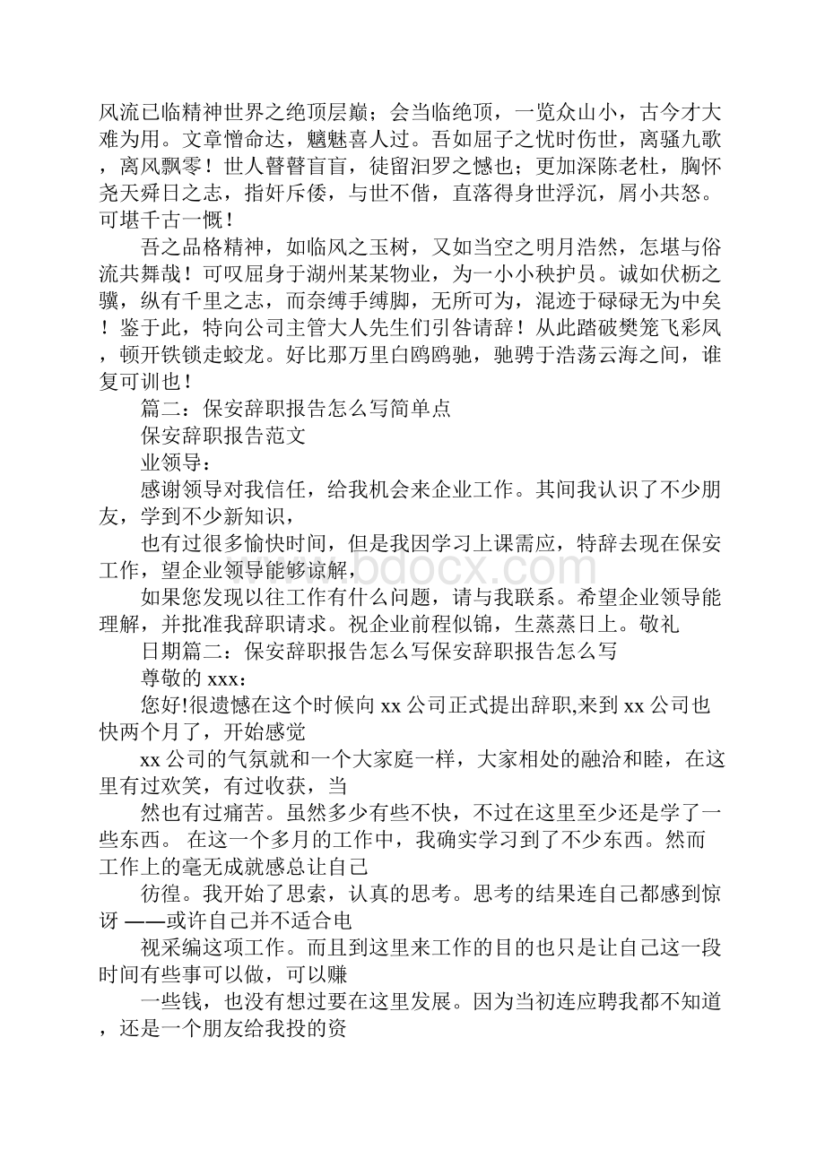 物业保安辞职报告格式.docx_第3页