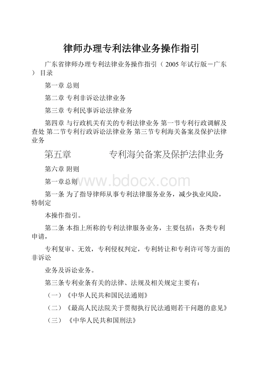 律师办理专利法律业务操作指引.docx_第1页