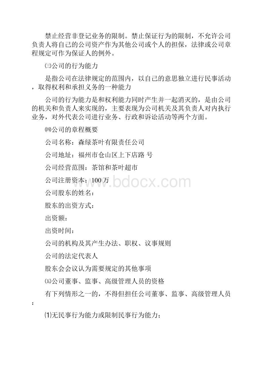 企业组织与管理.docx_第2页