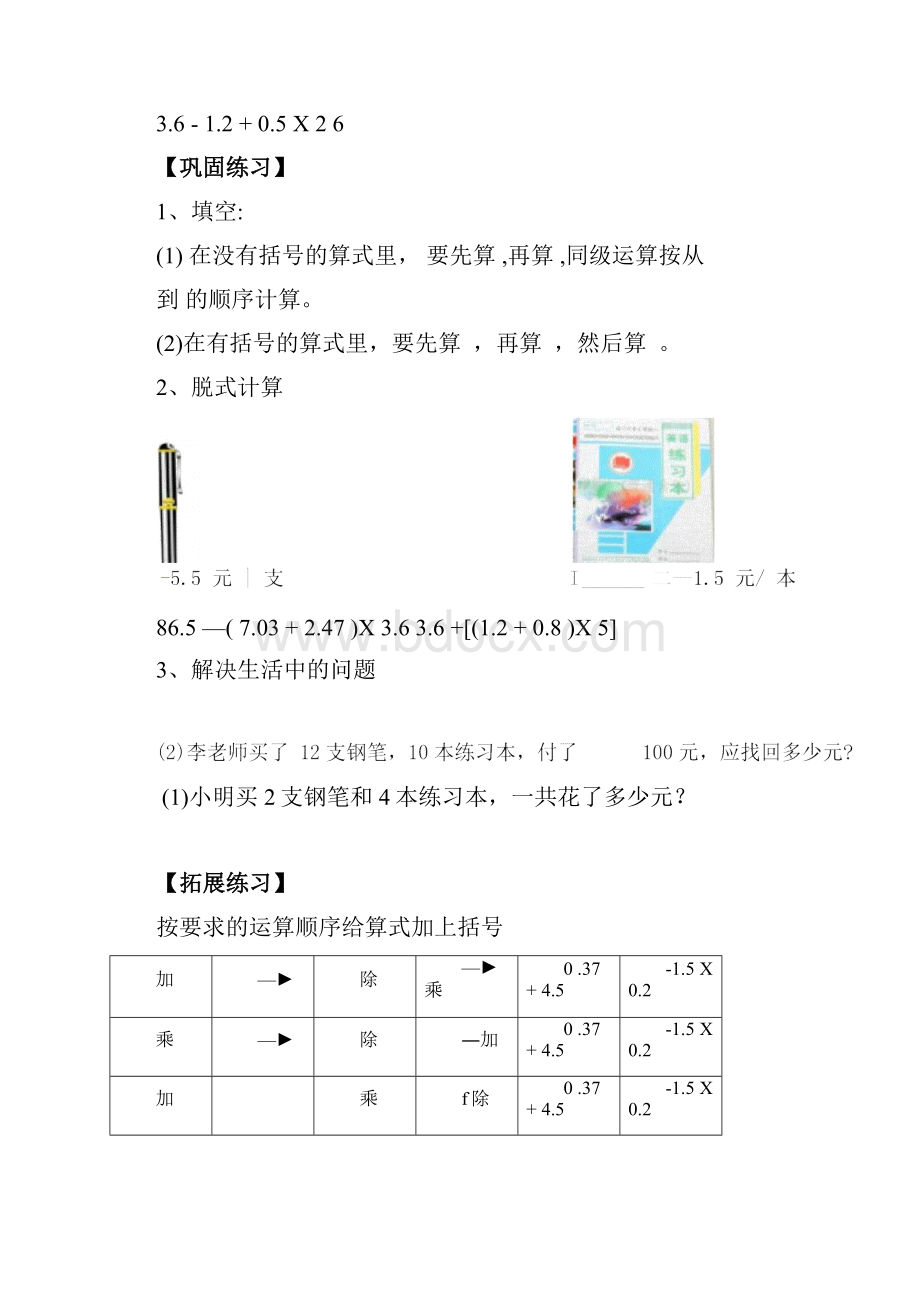 四小数混合运算重点讲义资料.docx_第2页