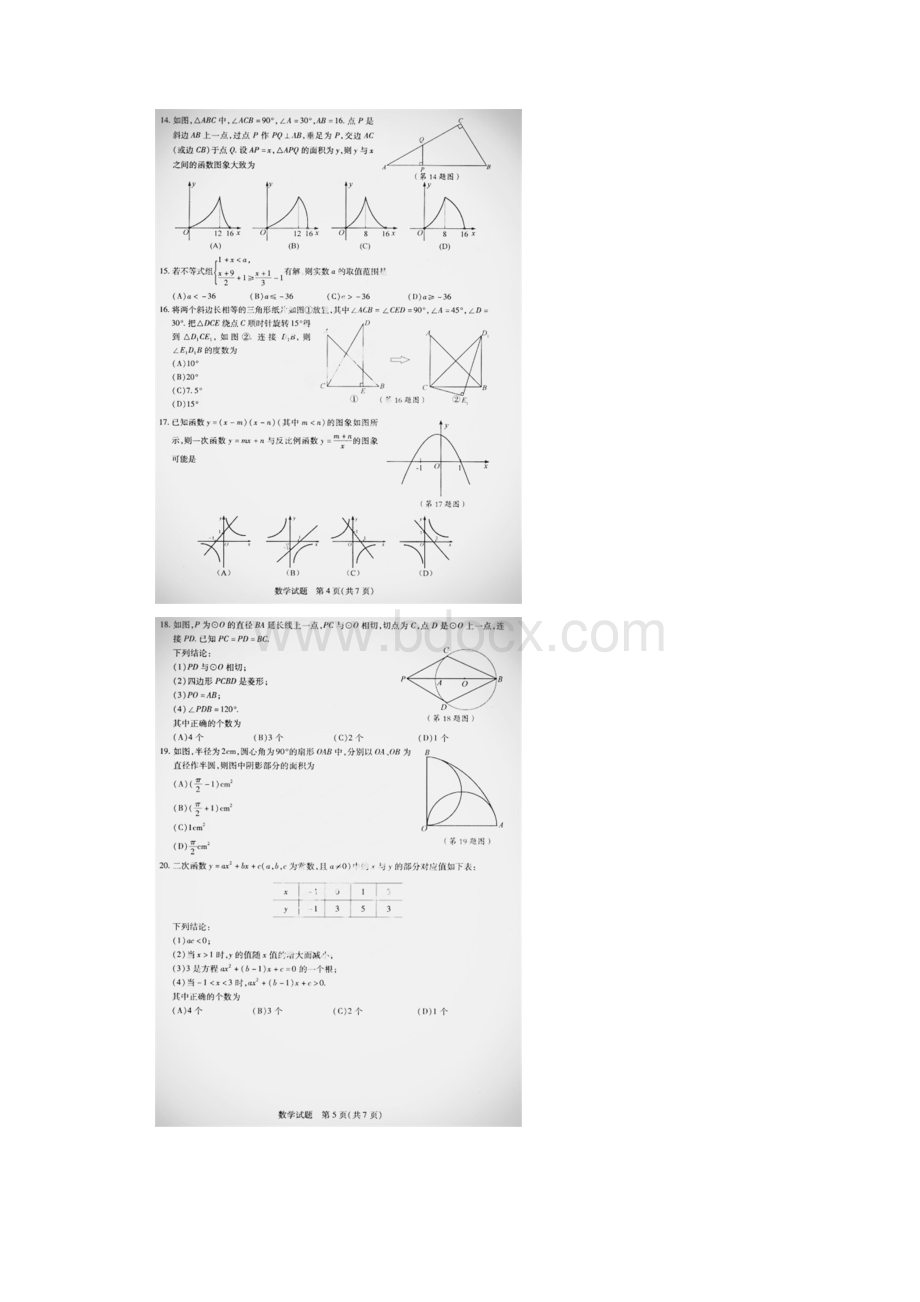 泰安中考试题答案 泰安市初中学生学业考试数学试题.docx_第3页