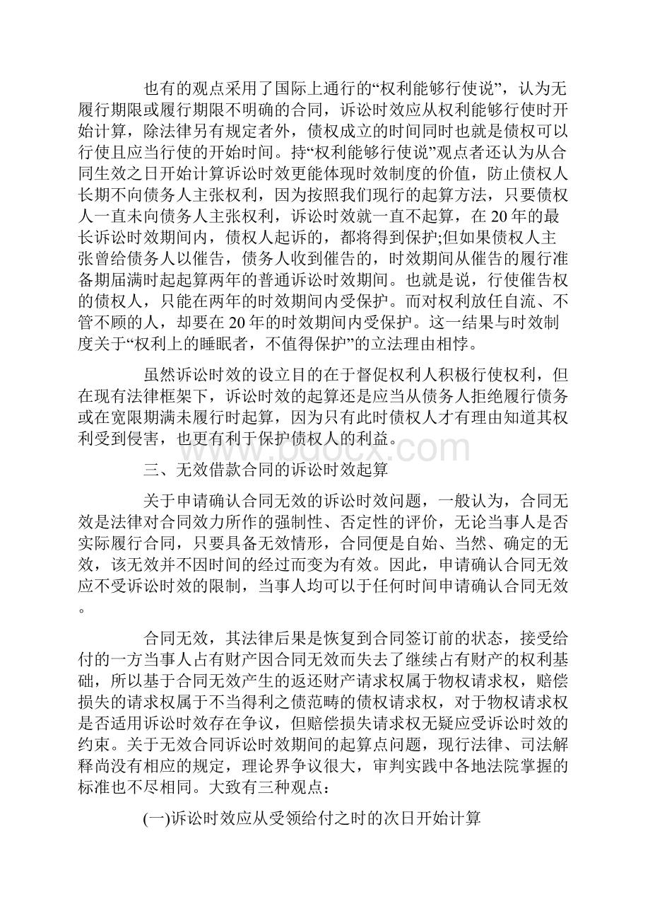 最新关于借款合同的诉讼时效.docx_第3页