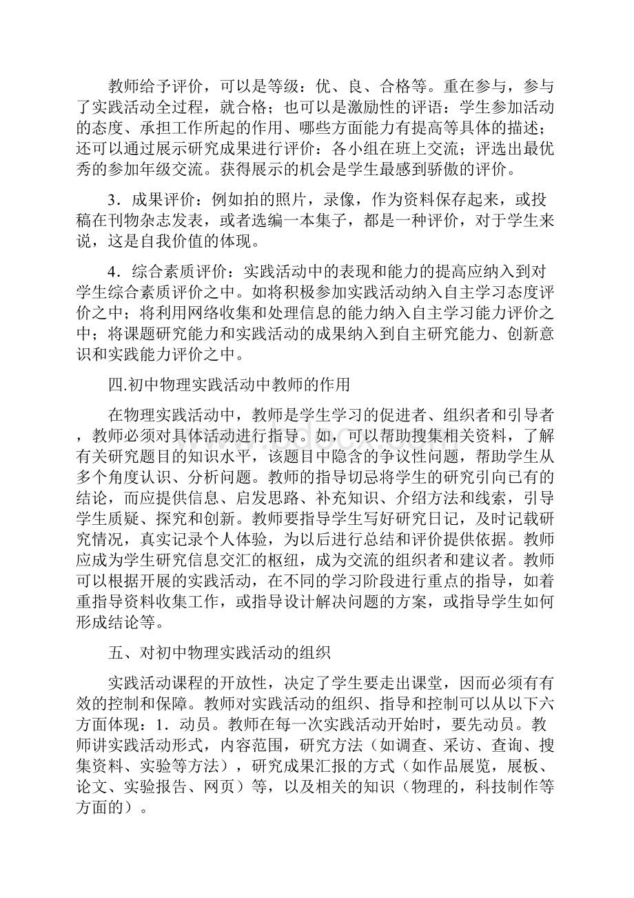 初中物理探究式实践活动的实施计划.docx_第3页