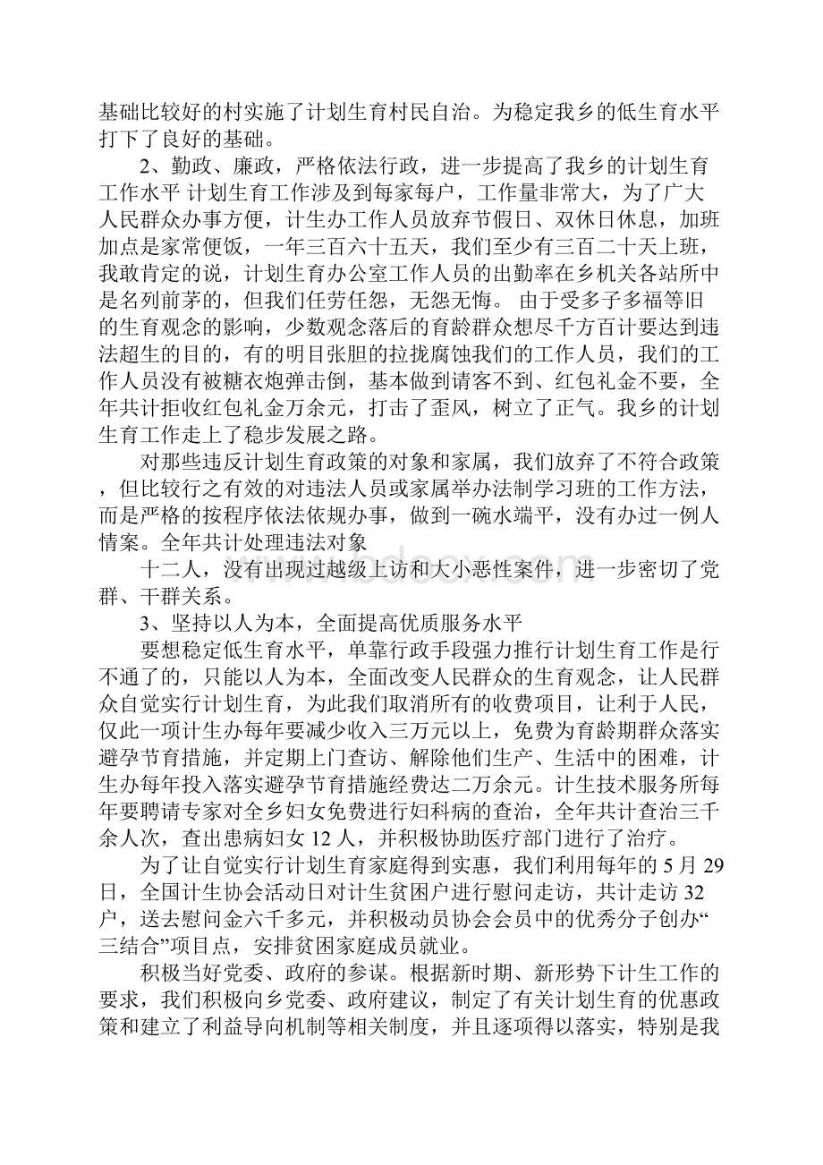 分管计划生育副镇长工作总结.docx_第2页