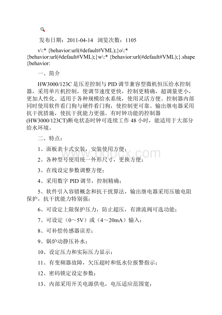 HW3000微机控制器说明书.docx_第2页