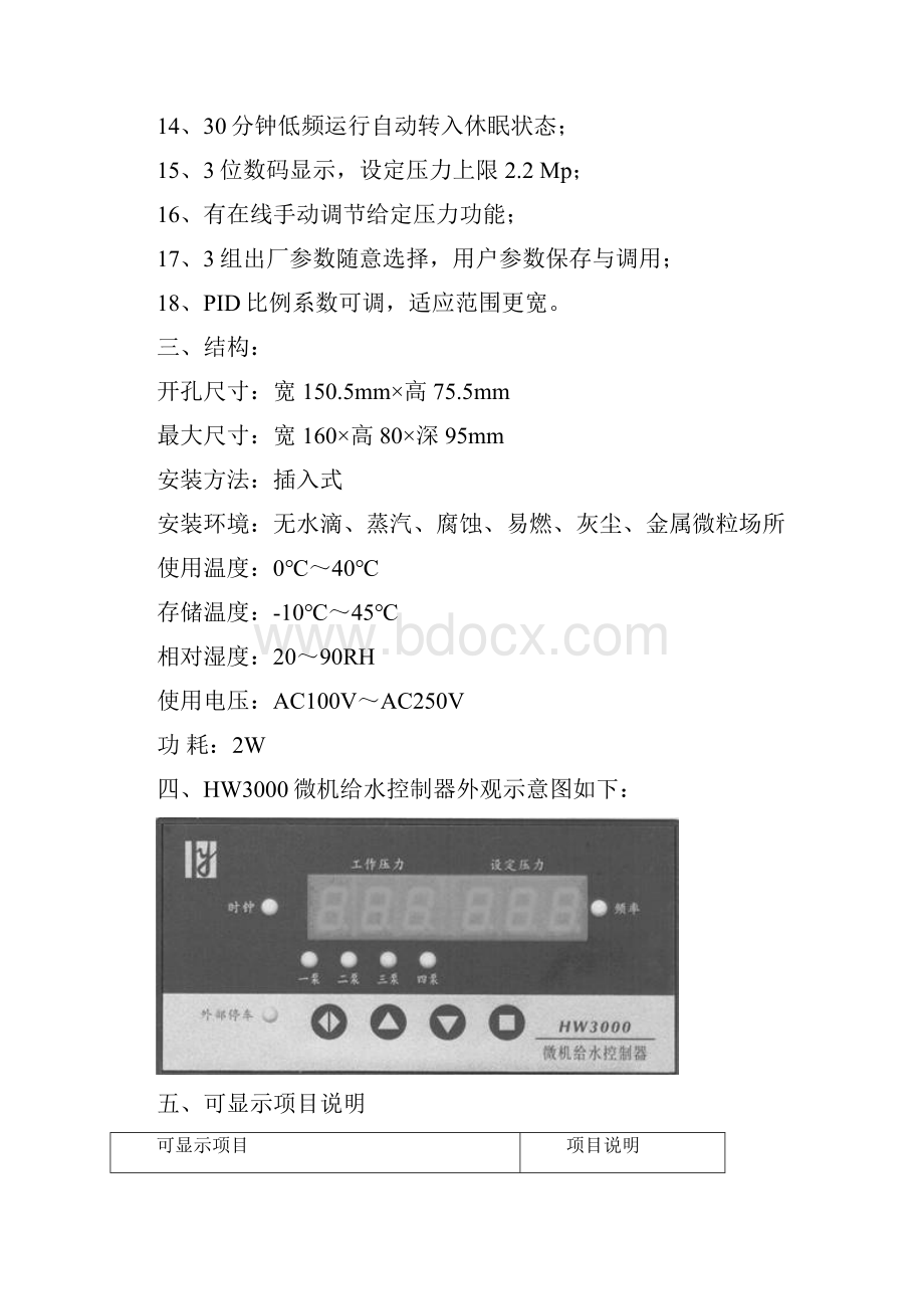 HW3000微机控制器说明书.docx_第3页