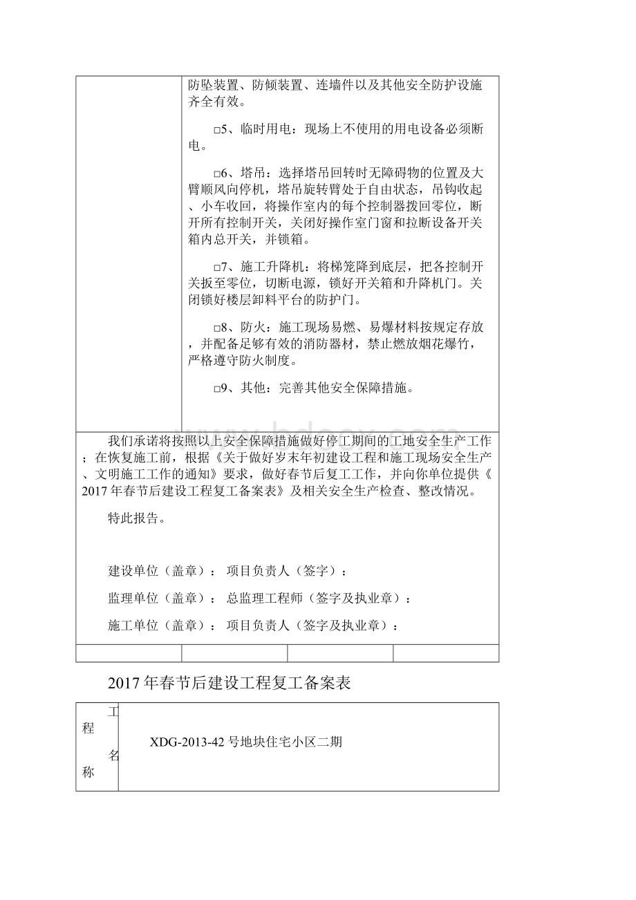 春节前后安全自查系列用表.docx_第2页