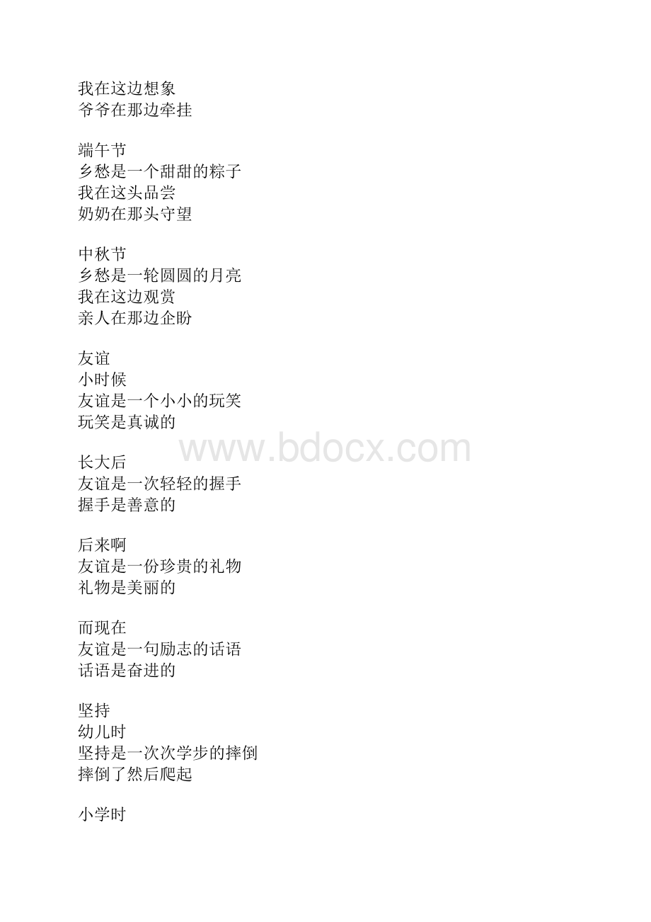 《乡愁》仿写练习作文范文7篇.docx_第3页