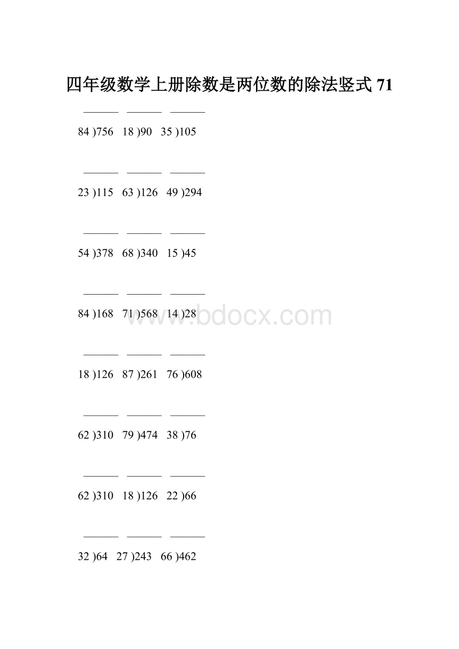 四年级数学上册除数是两位数的除法竖式71.docx_第1页