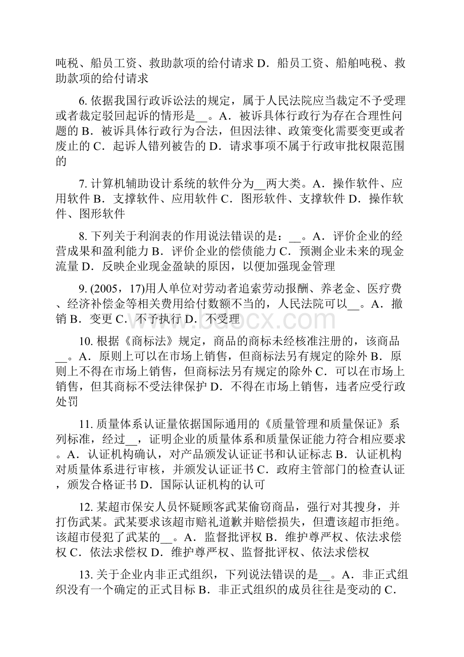 河南省上半年综合法律知识宪法的基本原则模拟试题.docx_第2页