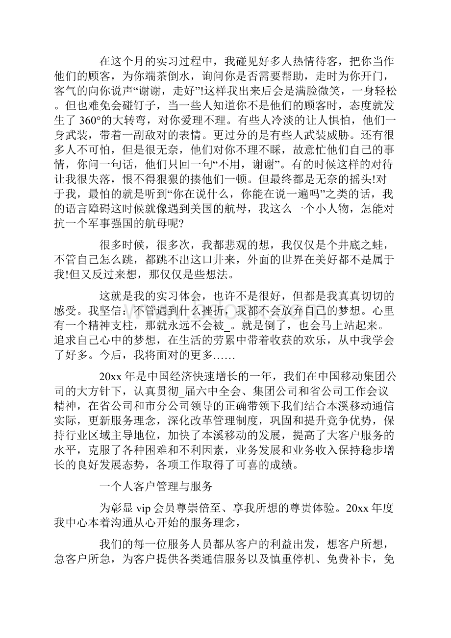 中国移动工作心得体会最新.docx_第3页