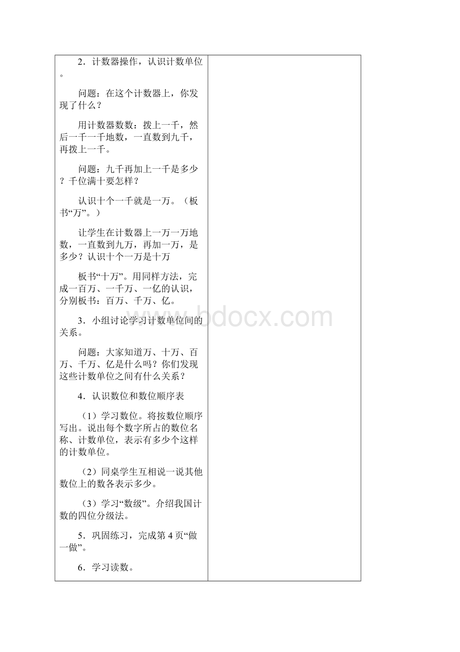 完整打印版人教版新课标小学四年级上册第一单元《大数的认识》教案及.docx_第3页