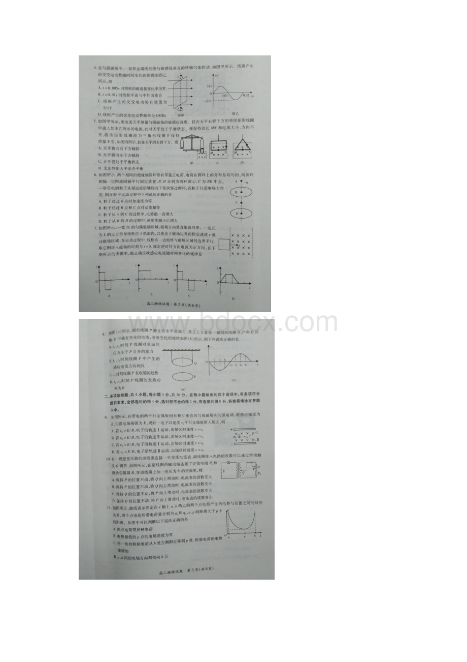 学年福建省厦门市高二上学期期末质检物理试题扫描版.docx_第2页