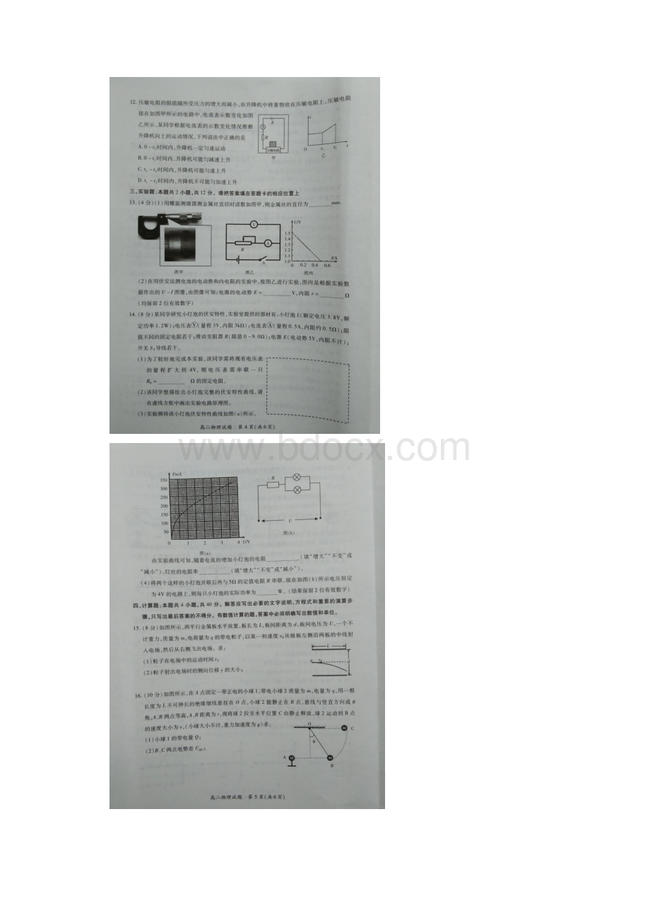 学年福建省厦门市高二上学期期末质检物理试题扫描版.docx_第3页