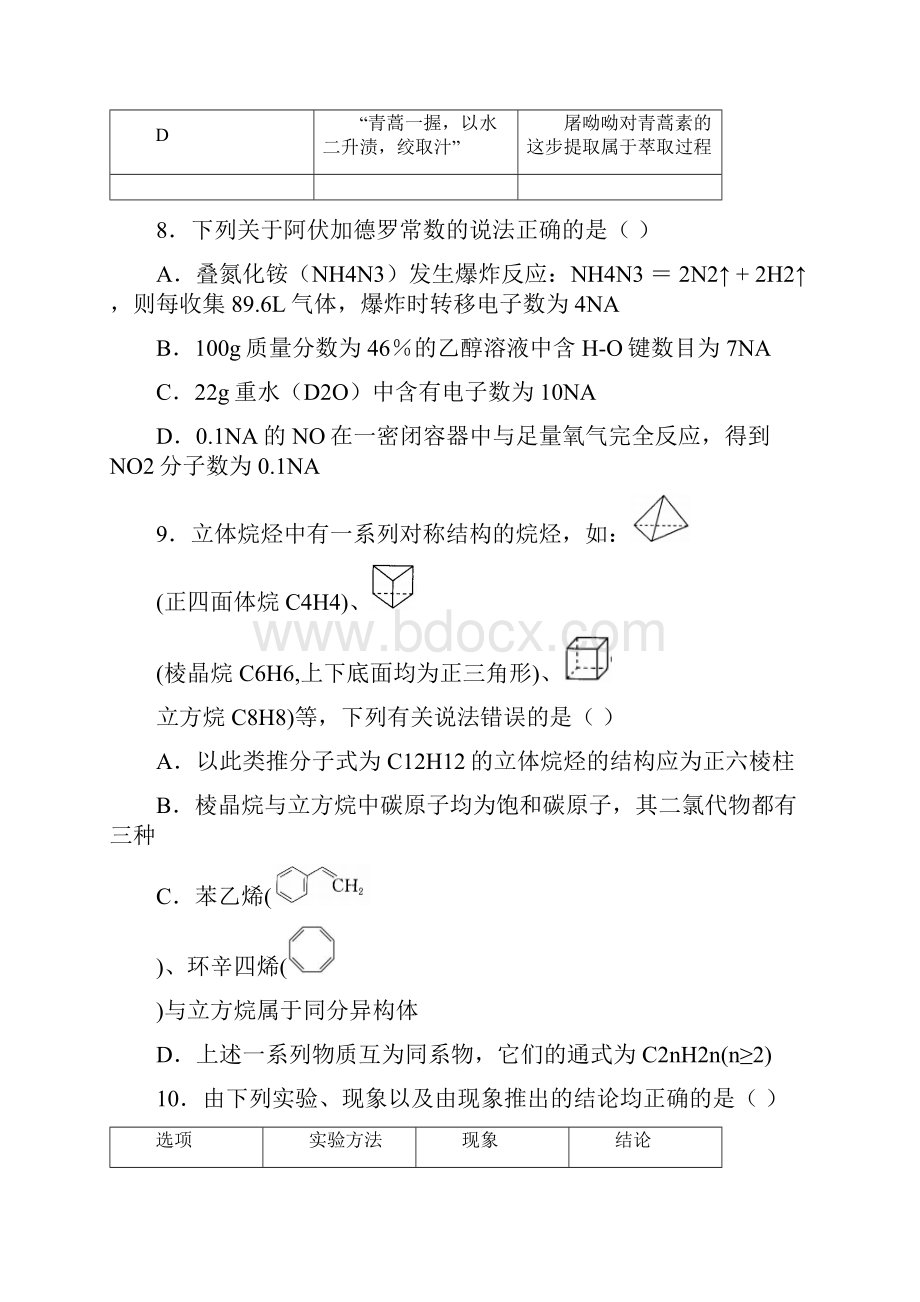 安徽省六安市第一中学届高三高考模拟四化学试题附答案.docx_第2页