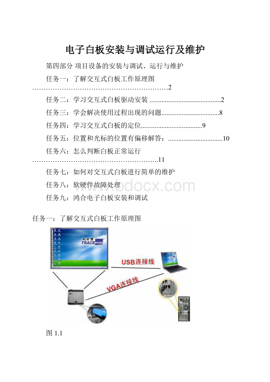 电子白板安装与调试运行及维护.docx_第1页