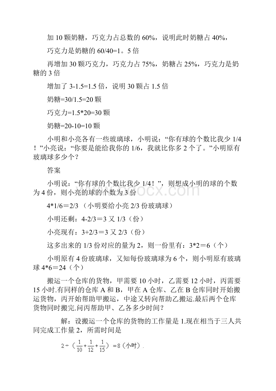 版六年级奥数题及解题答案.docx_第2页