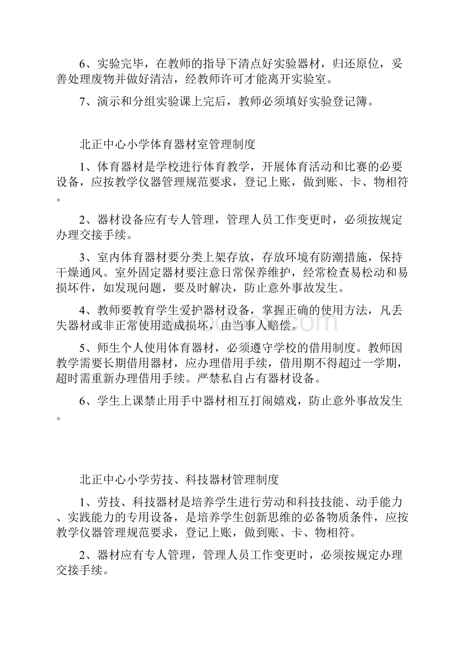 北正中心小学各功能室管理制度.docx_第2页