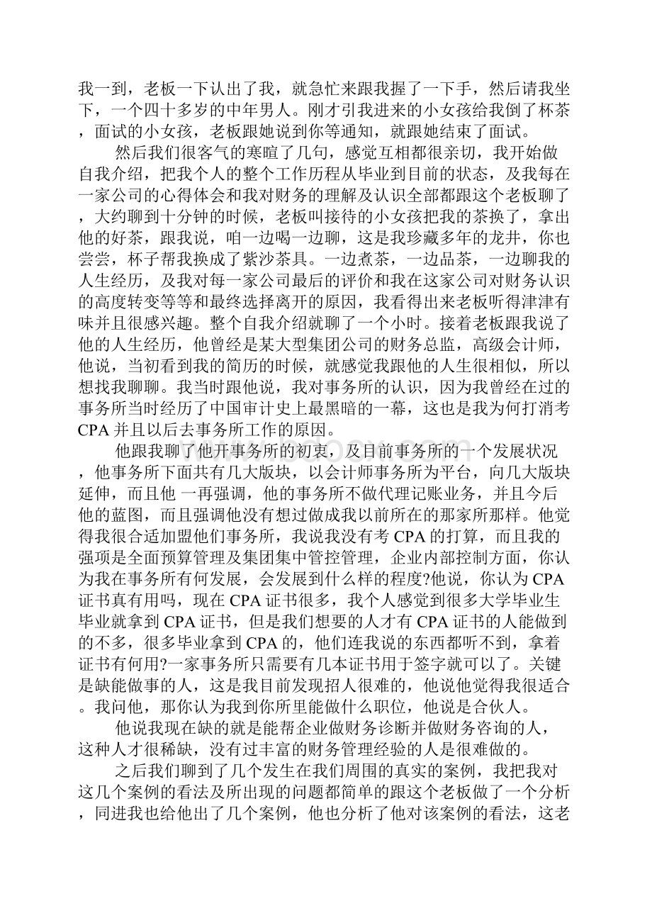 面试会计师事务所合伙人有感.docx_第2页