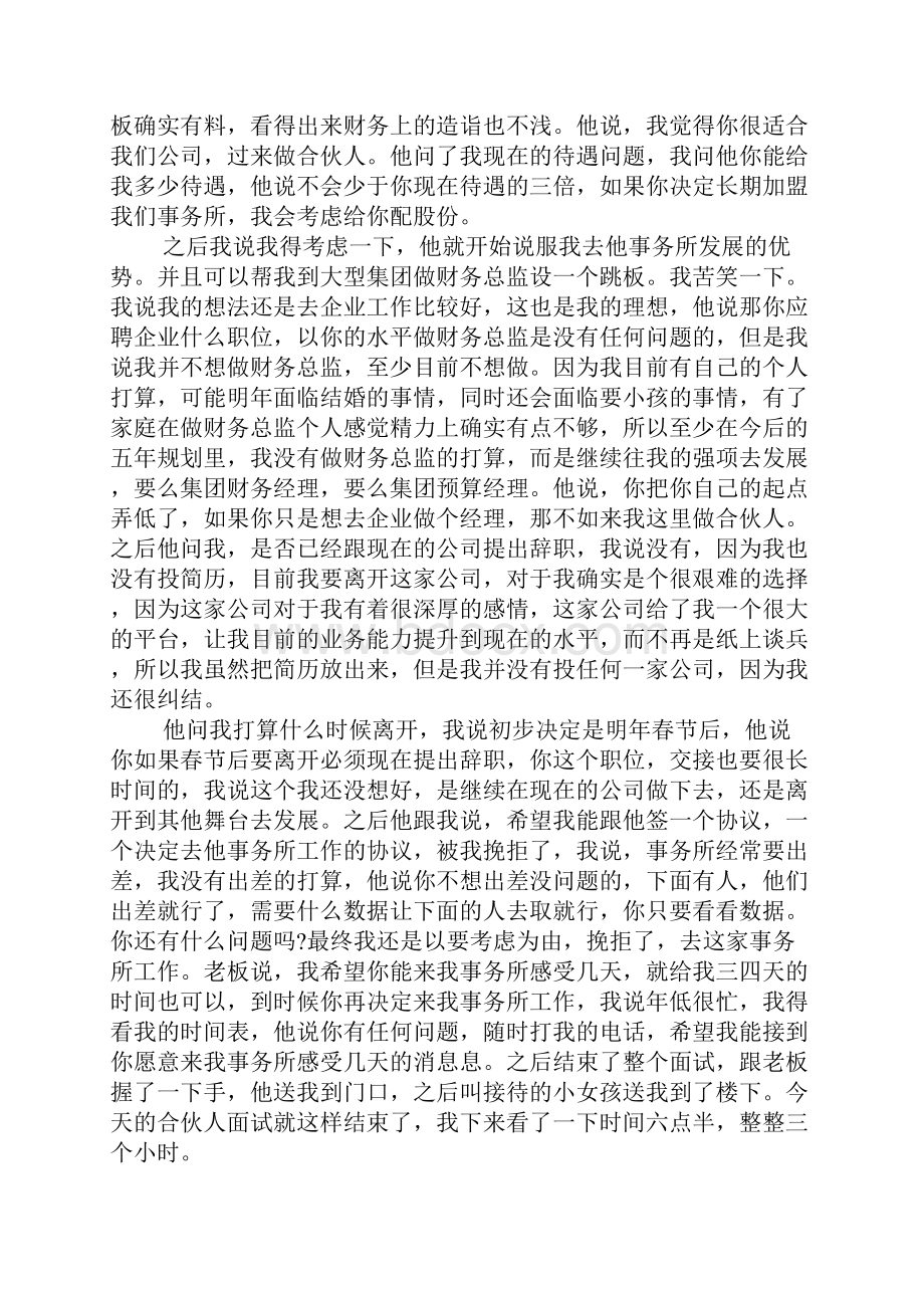 面试会计师事务所合伙人有感.docx_第3页