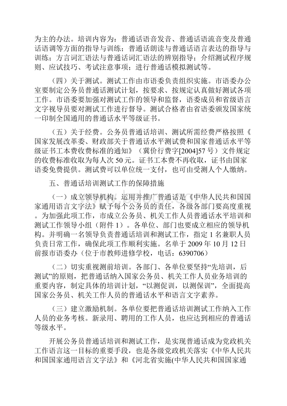 中共高碑店市委组织部doc.docx_第3页