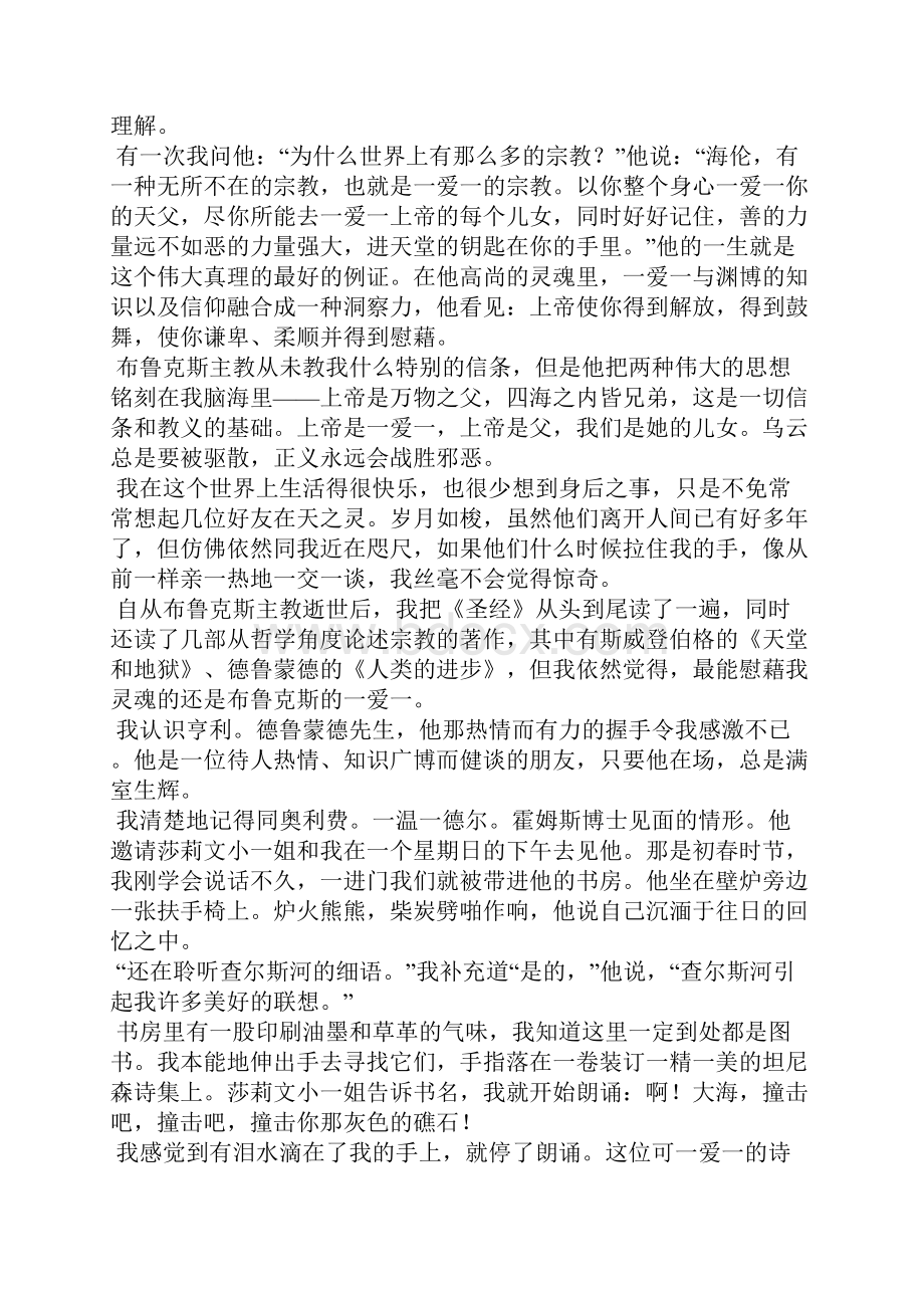 第二十四节 一双双托满阳光的手.docx_第2页