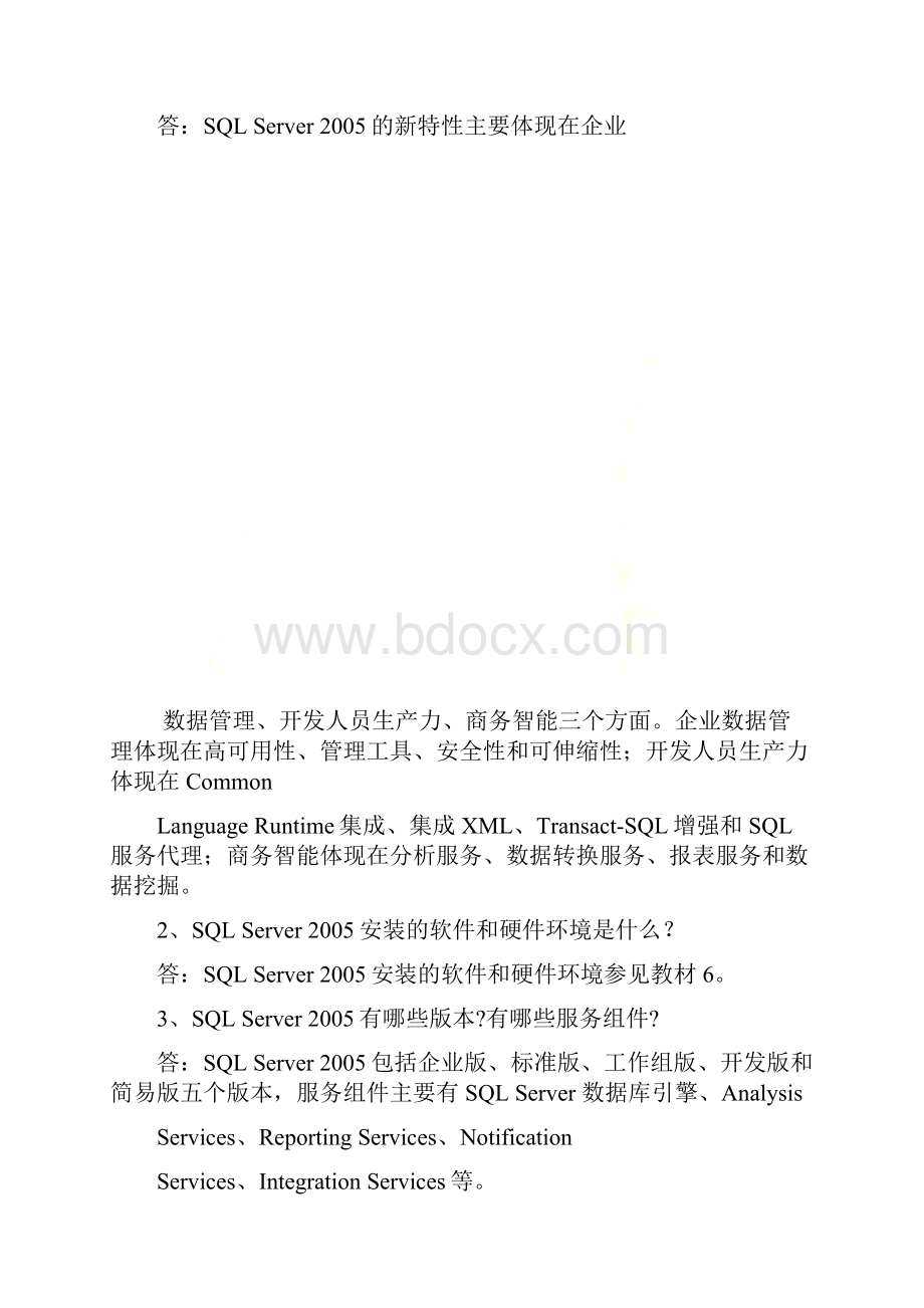 数据库技术SQLServer习题与.docx_第2页