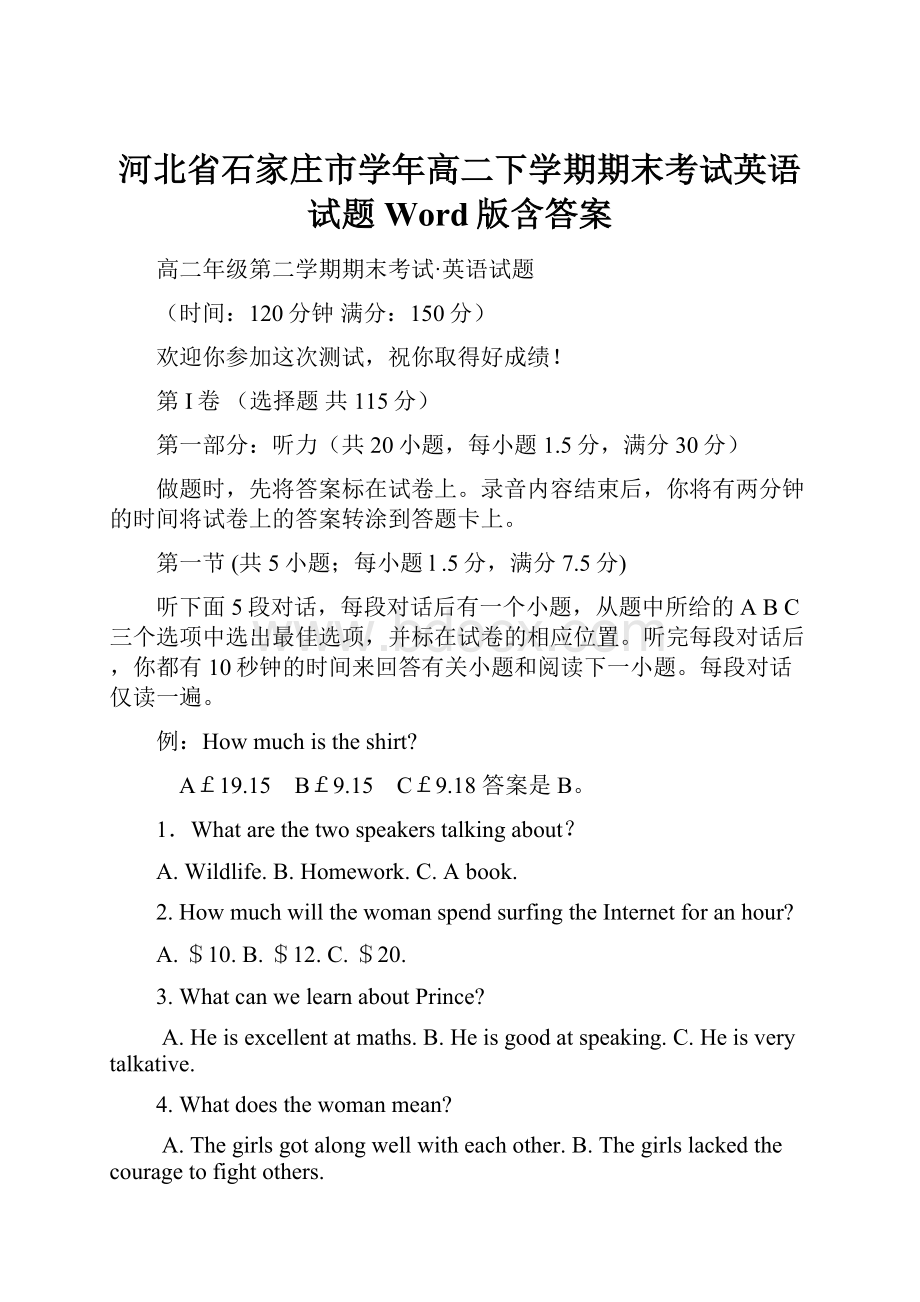 河北省石家庄市学年高二下学期期末考试英语试题 Word版含答案.docx_第1页