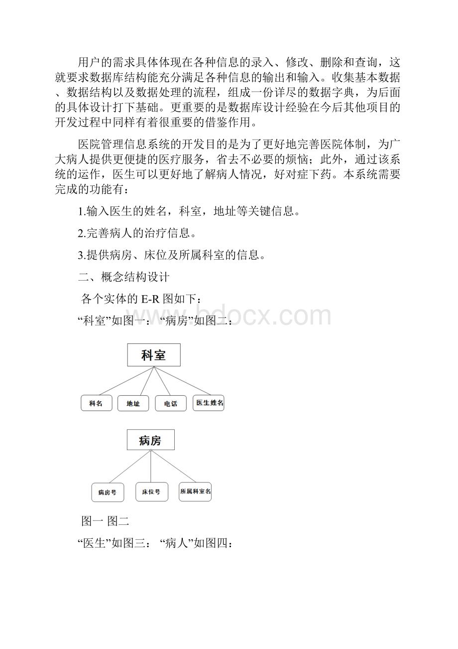 数据库课程报告.docx_第2页