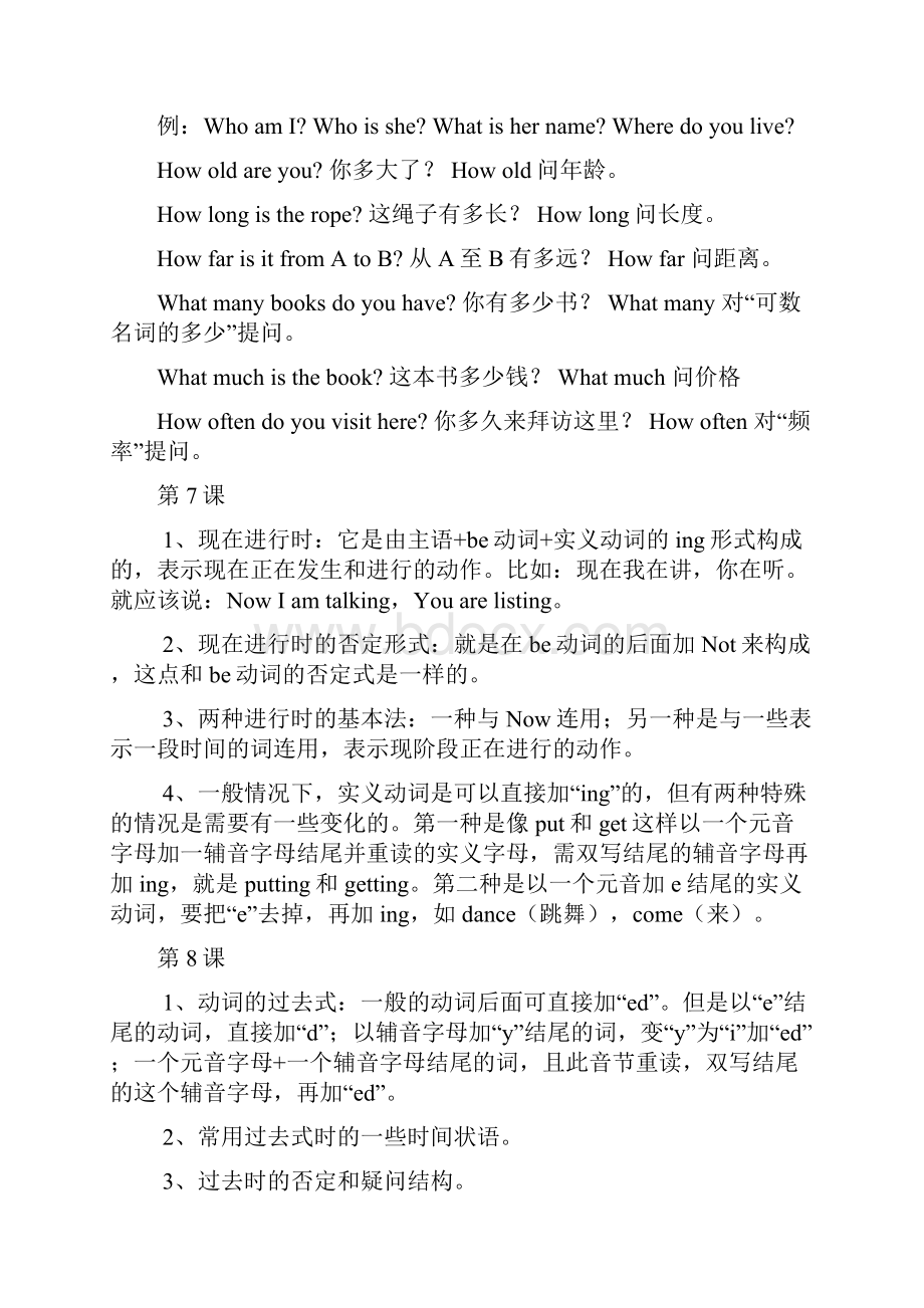 英语语法基础知识大全.docx_第3页