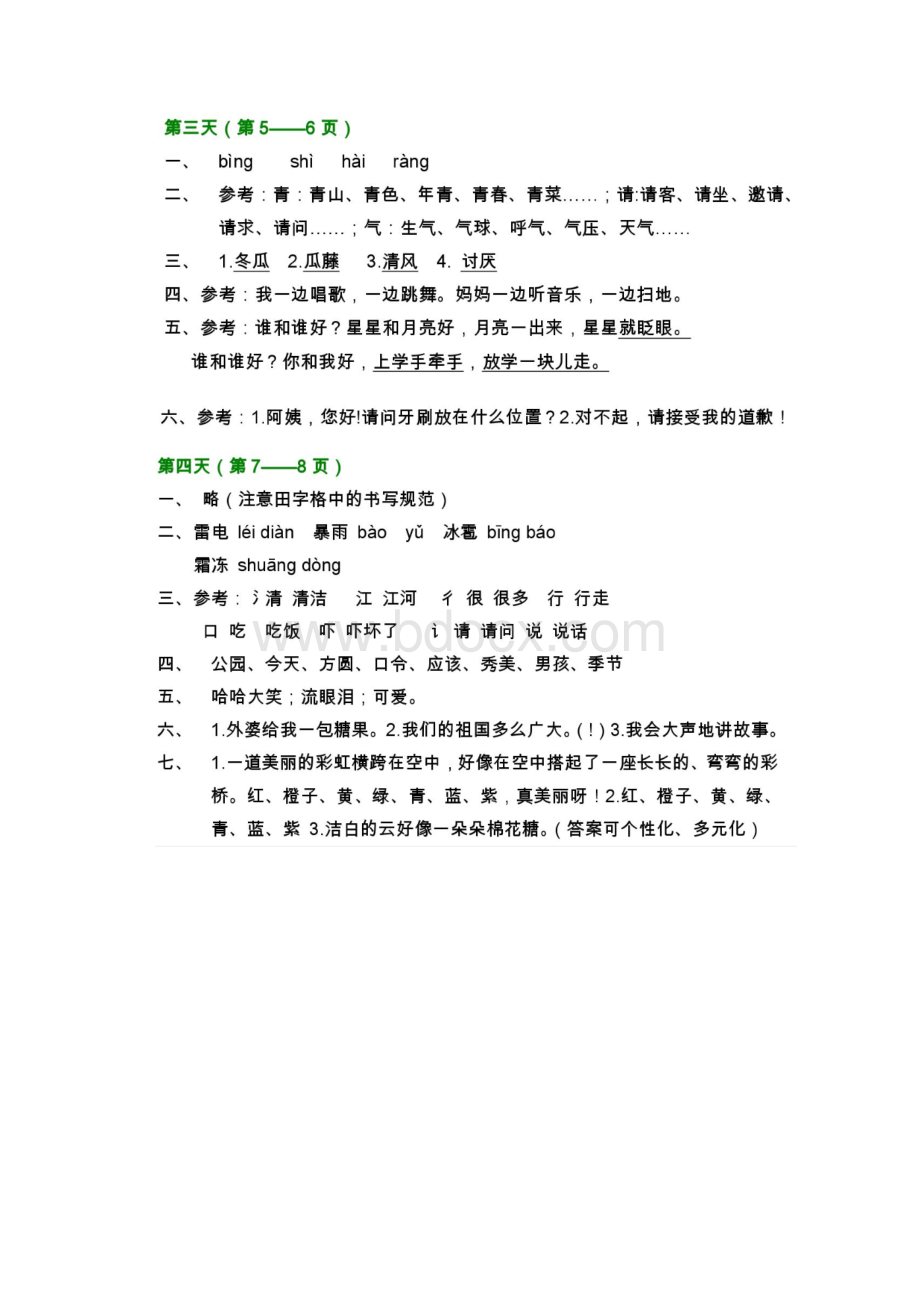 部编版小学五年级暑假作业答案.docx_第2页