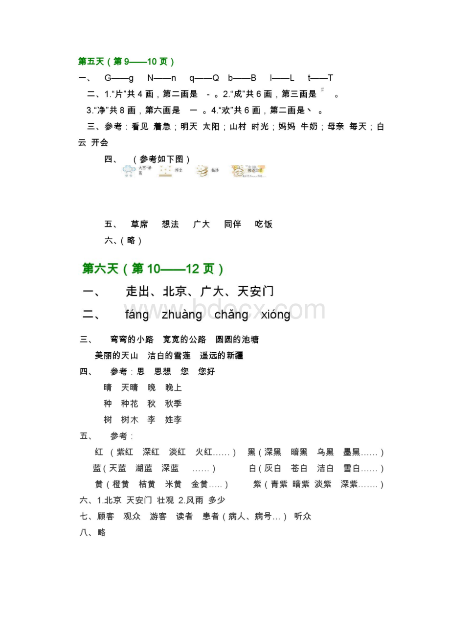 部编版小学五年级暑假作业答案.docx_第3页