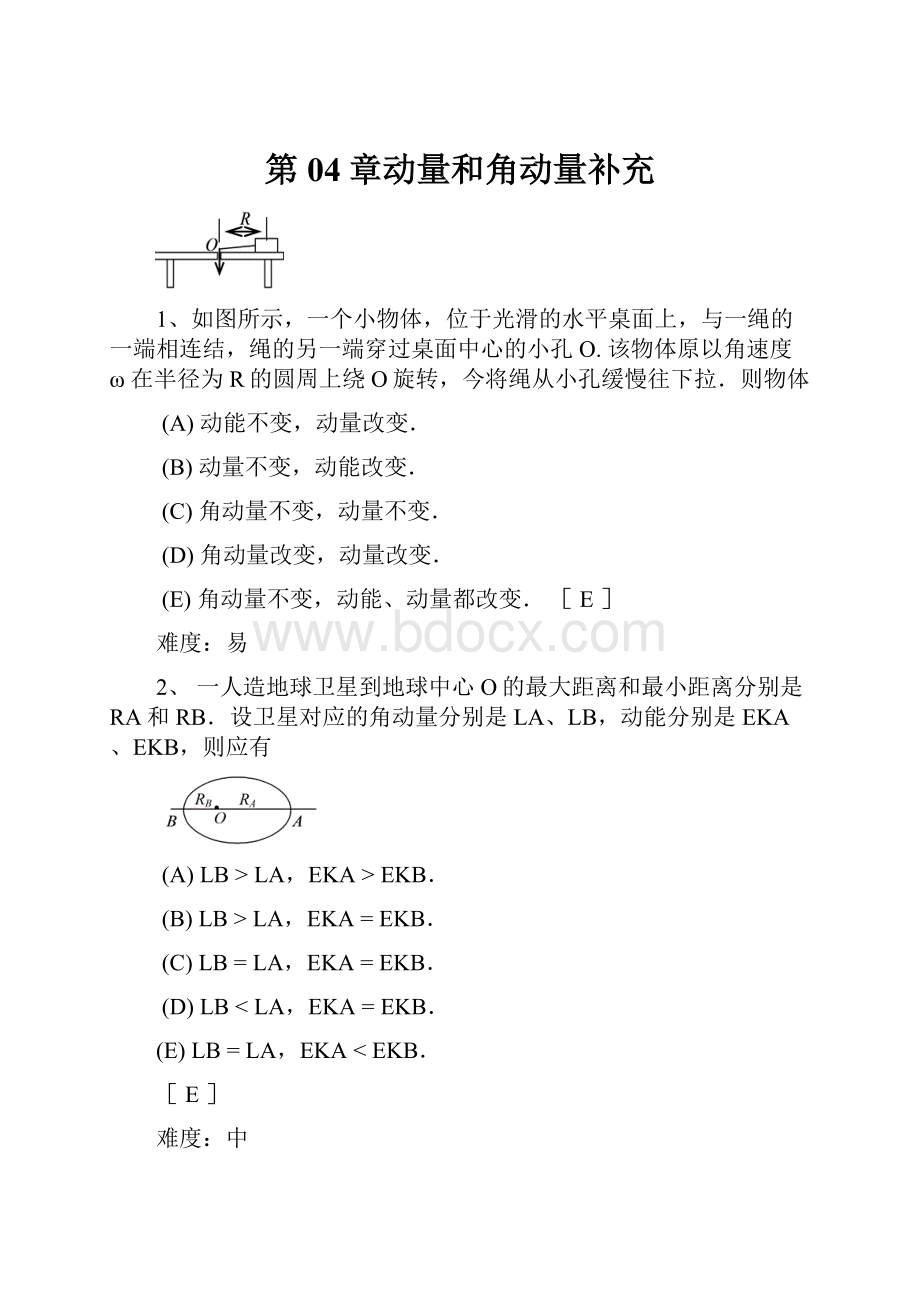 第04章动量和角动量补充.docx_第1页