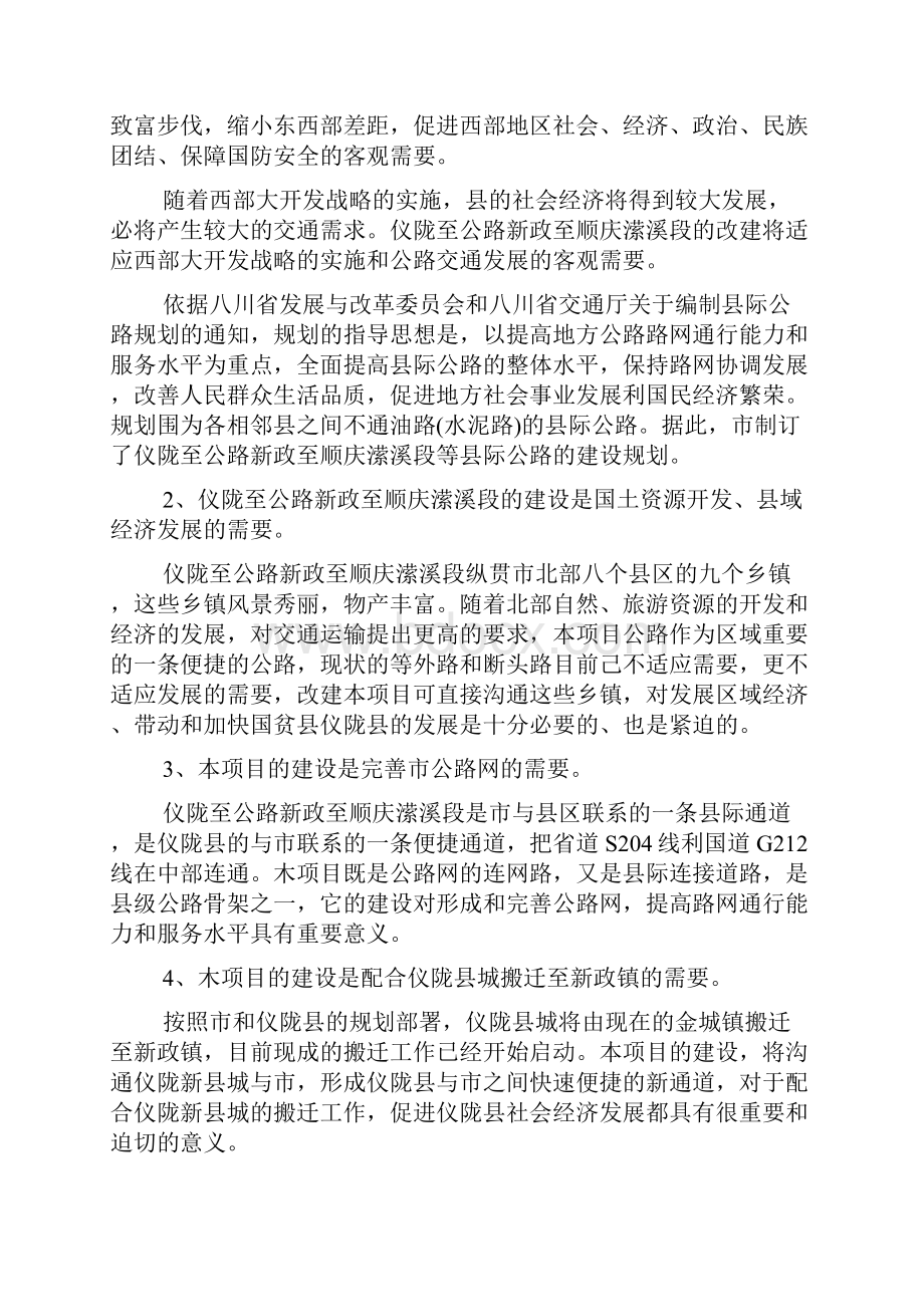 仪陇至南充公路新政至顺庆潆溪段工程项目可行性实施报告.docx_第3页