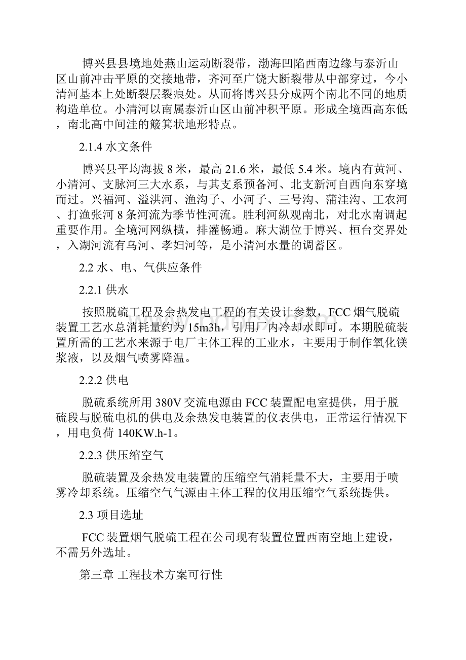 强烈推荐00N立方米hFCC催化裂化装置烟气脱硫项目可行性研究报告.docx_第2页