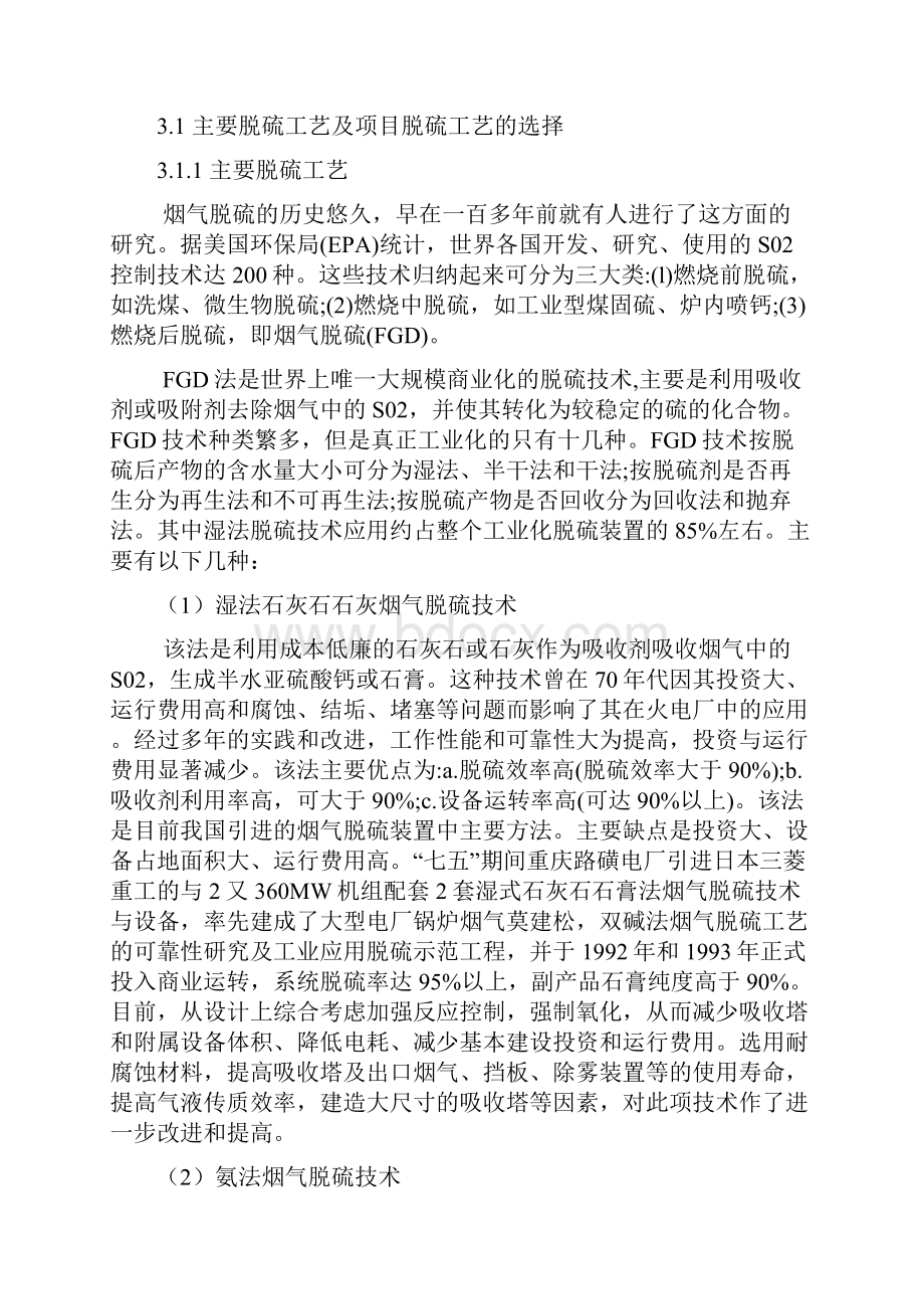 强烈推荐00N立方米hFCC催化裂化装置烟气脱硫项目可行性研究报告.docx_第3页