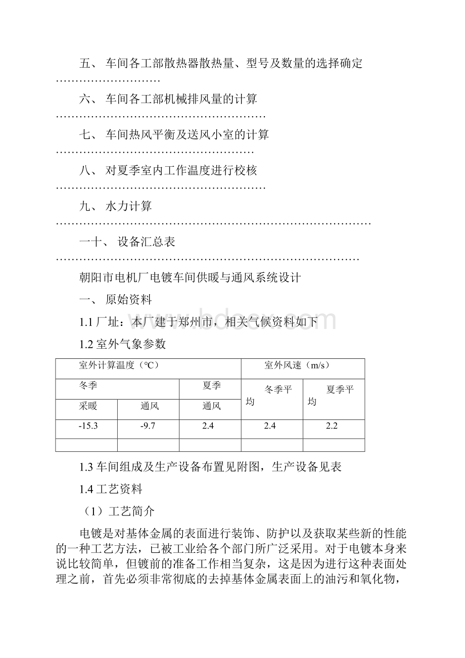 工业通风课程设计 说明书.docx_第2页