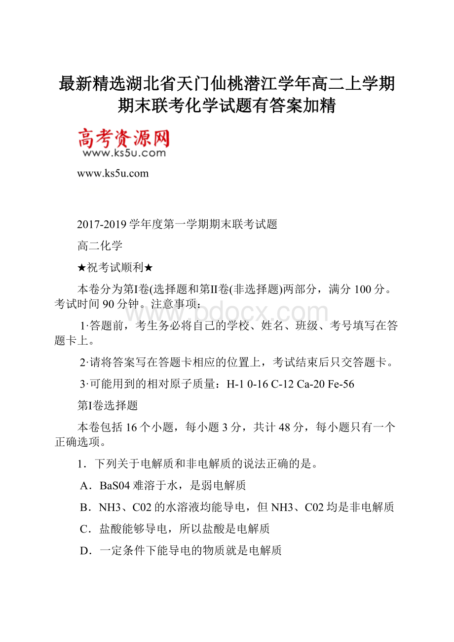 最新精选湖北省天门仙桃潜江学年高二上学期期末联考化学试题有答案加精.docx