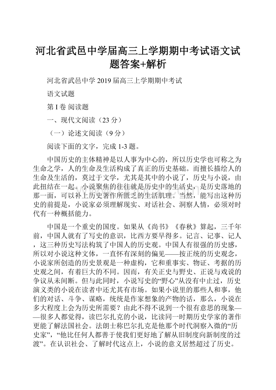 河北省武邑中学届高三上学期期中考试语文试题答案+解析.docx