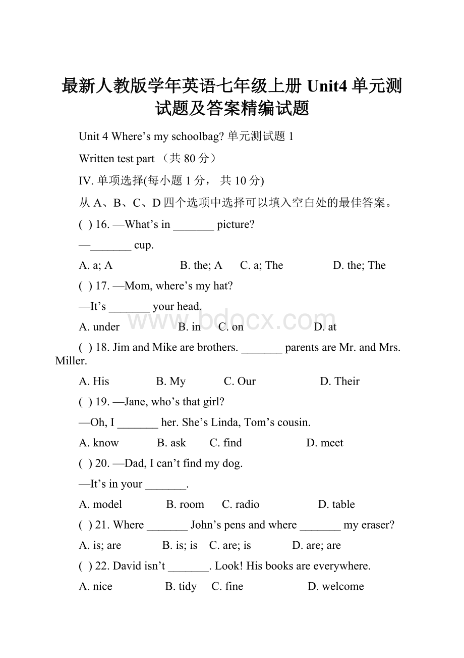 最新人教版学年英语七年级上册Unit4单元测试题及答案精编试题.docx_第1页