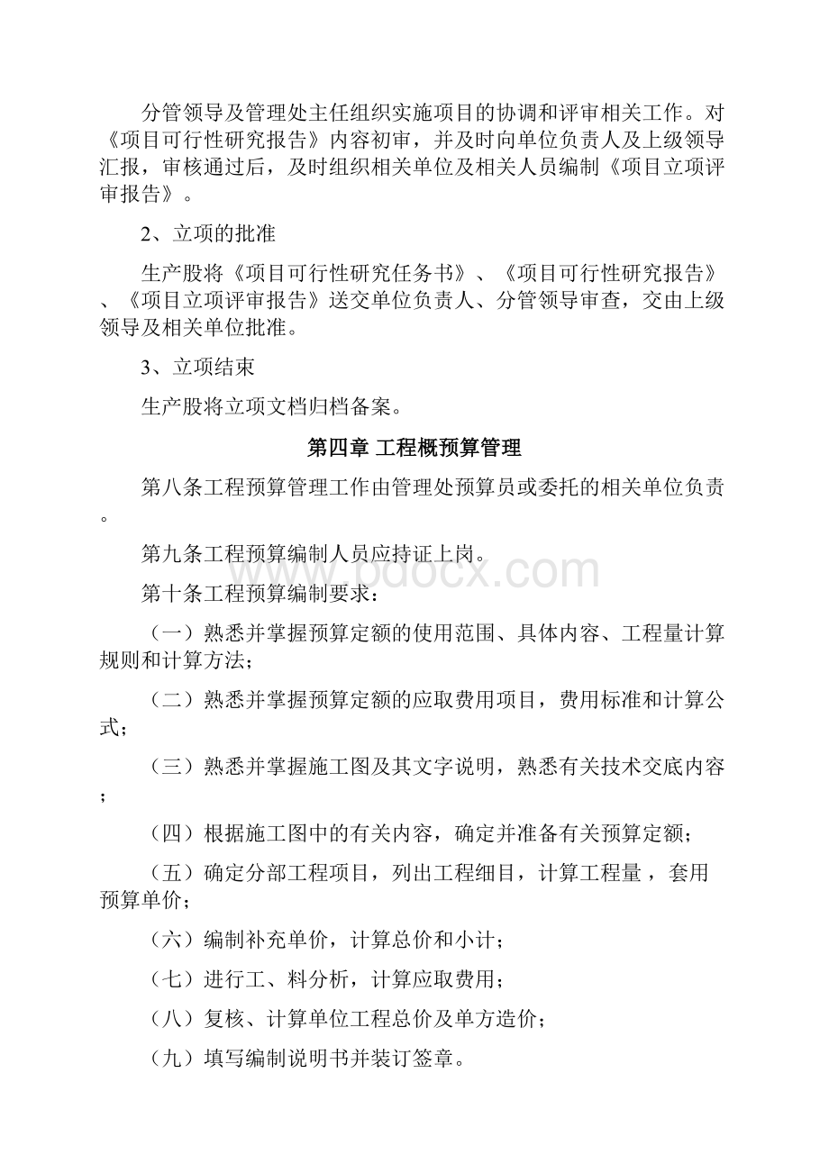 建设单位内部控制制度项目建设管理制度.docx_第3页