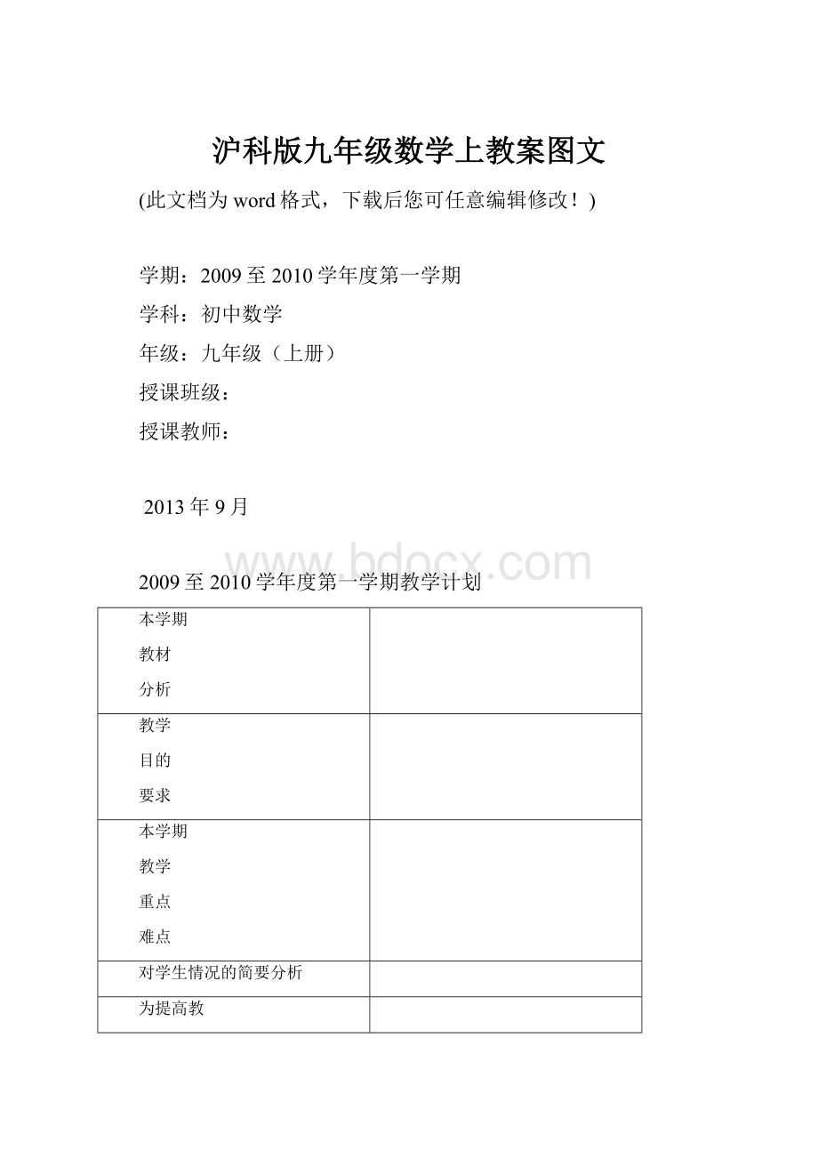 沪科版九年级数学上教案图文.docx_第1页