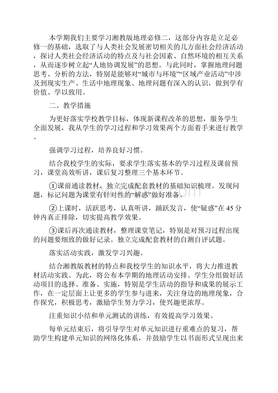 高一地理教学计划15篇.docx_第3页