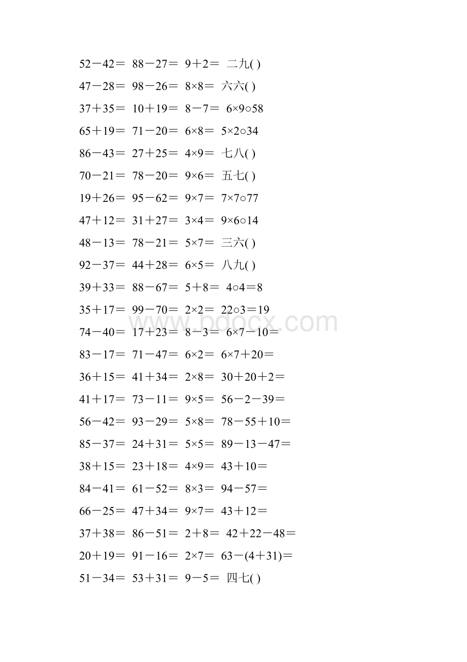 二年级数学上册口算速算84.docx_第2页