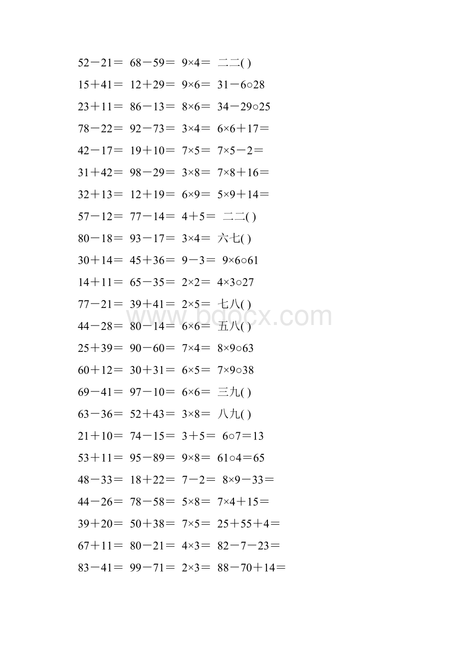 二年级数学上册口算速算84.docx_第3页